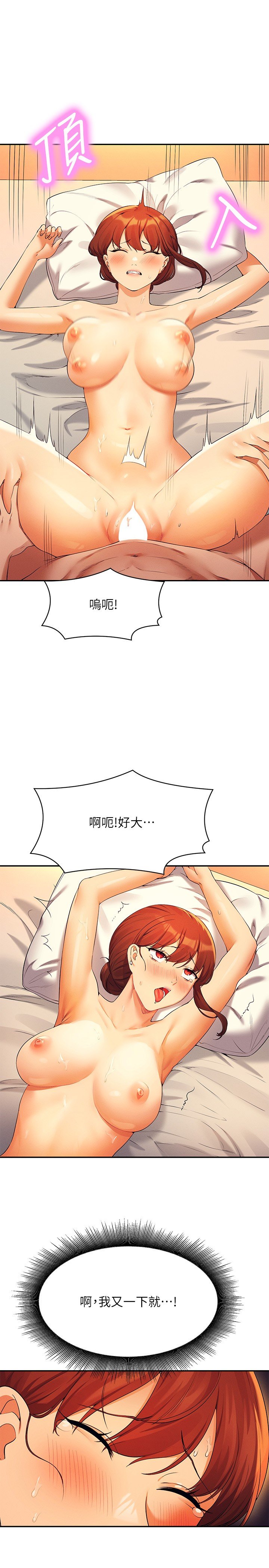 第83话 - 把我里面射满满♥ 第 19 页
