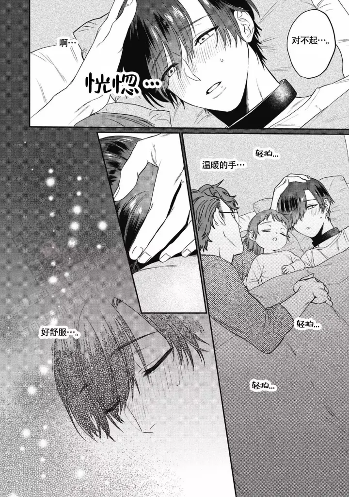 第5话 陪伴老师 第 8 页