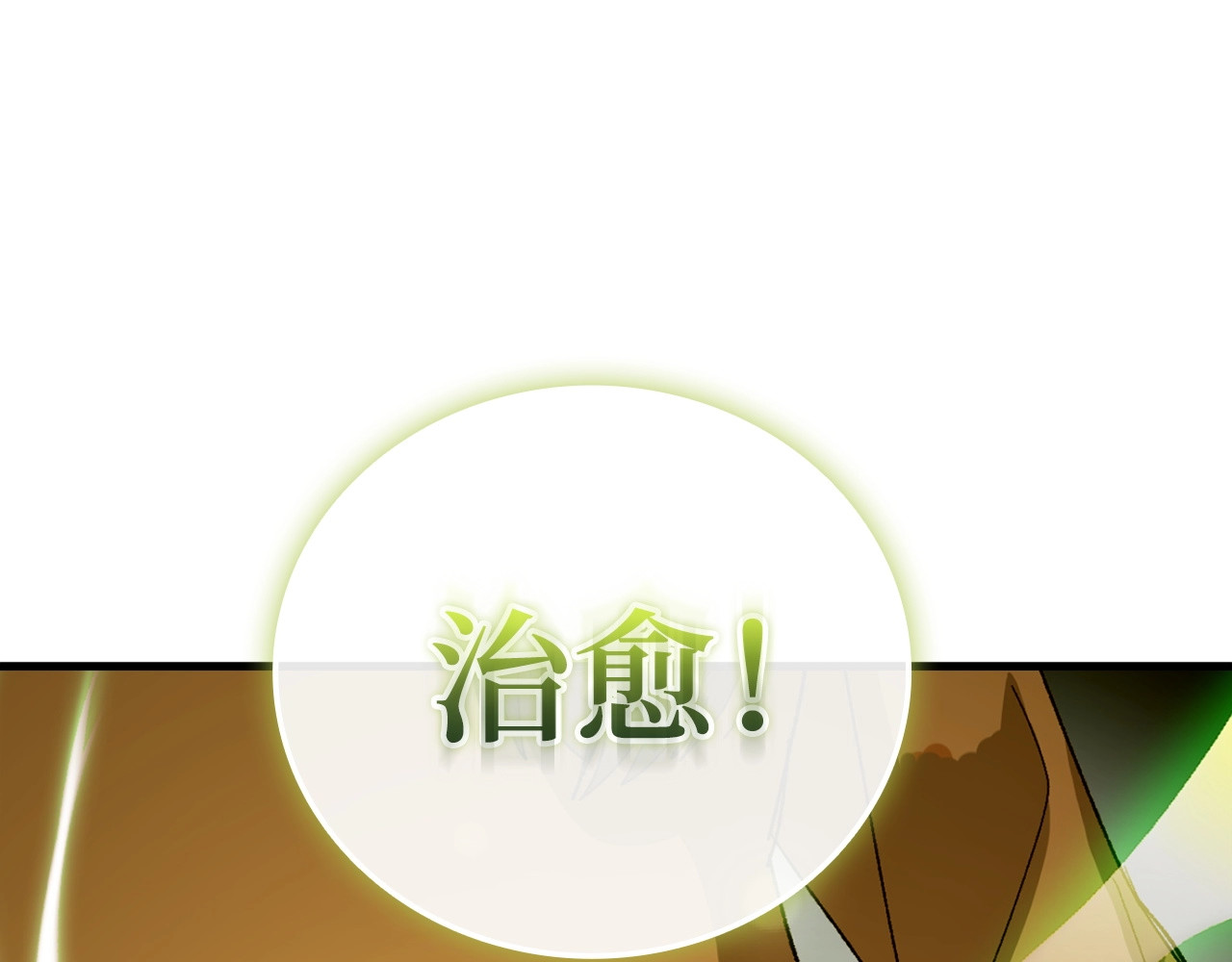 第9话 我是圣子？！ 第 14 页