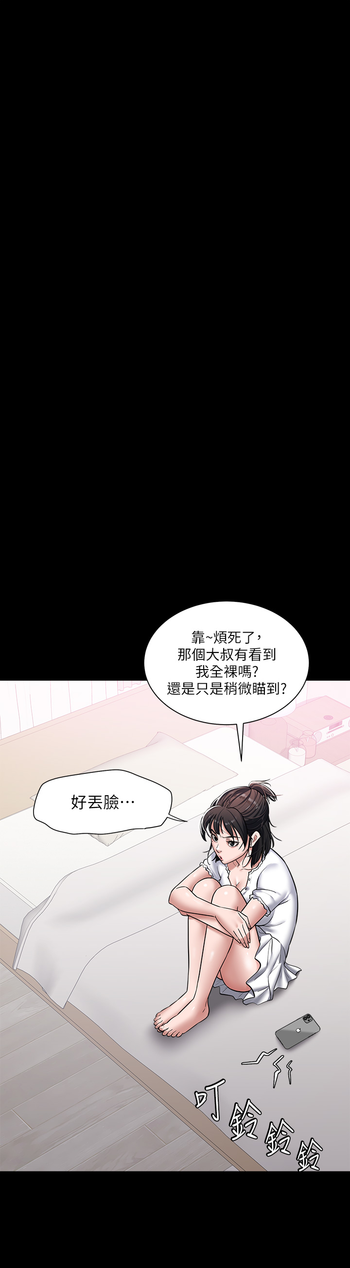 第2话 - 意外目睹宅邸的祕密 第 5 页