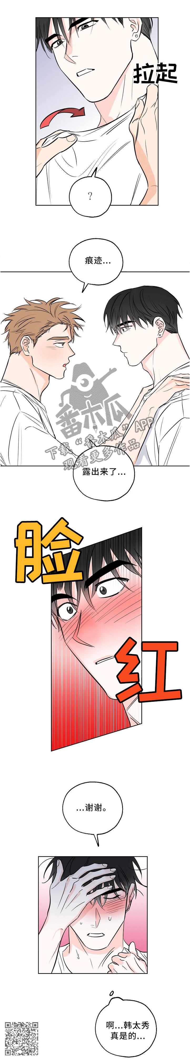 第15话 痕迹 第 6 页