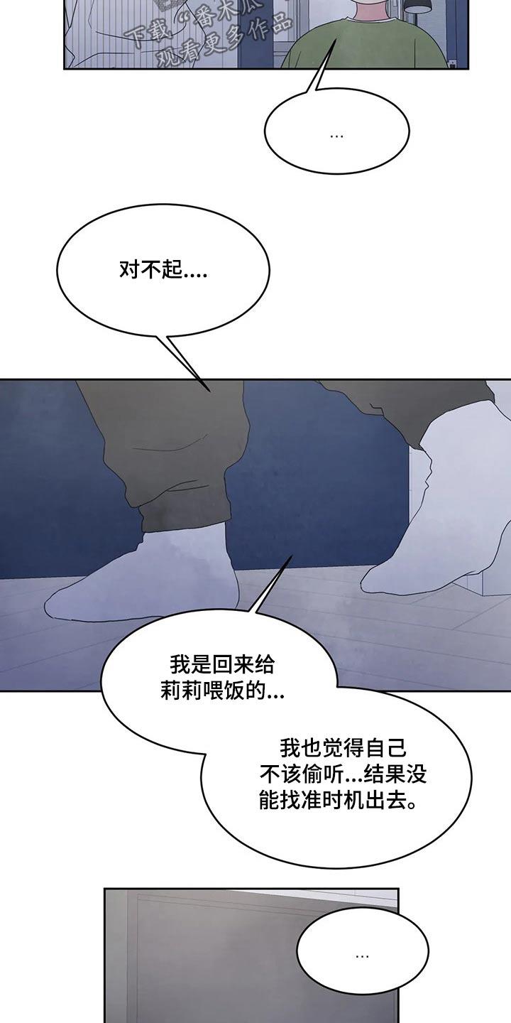 第58话 喝醉 第 5 页