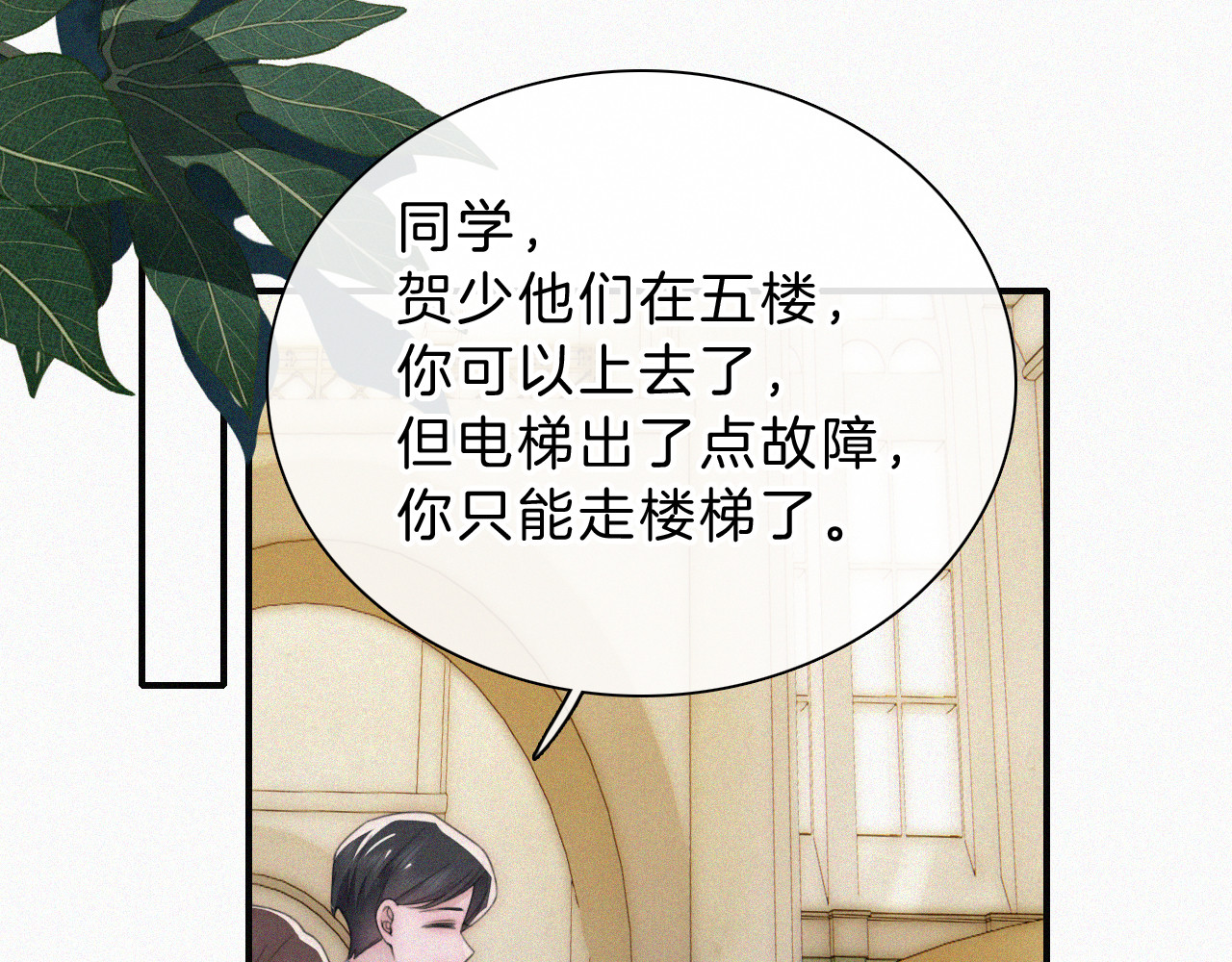 第25话 转角相遇 第 54 页