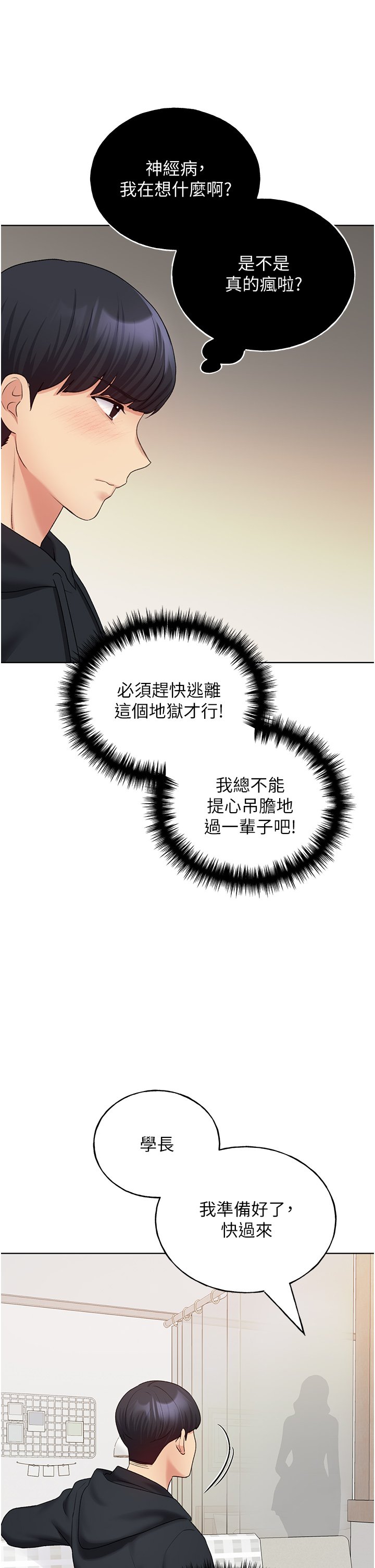 第13话 - 你想不想扑倒我? 第 39 页