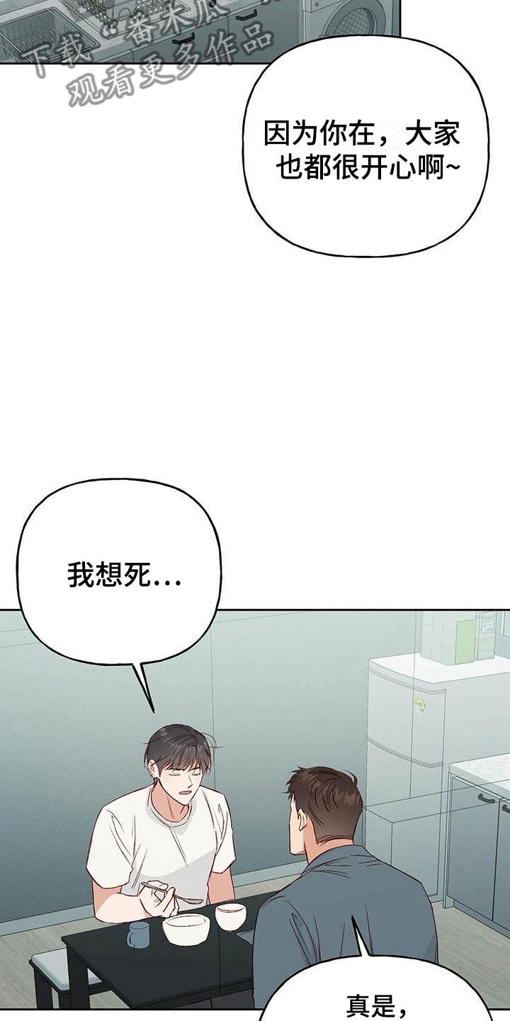 第7话 宿醉 第 23 页