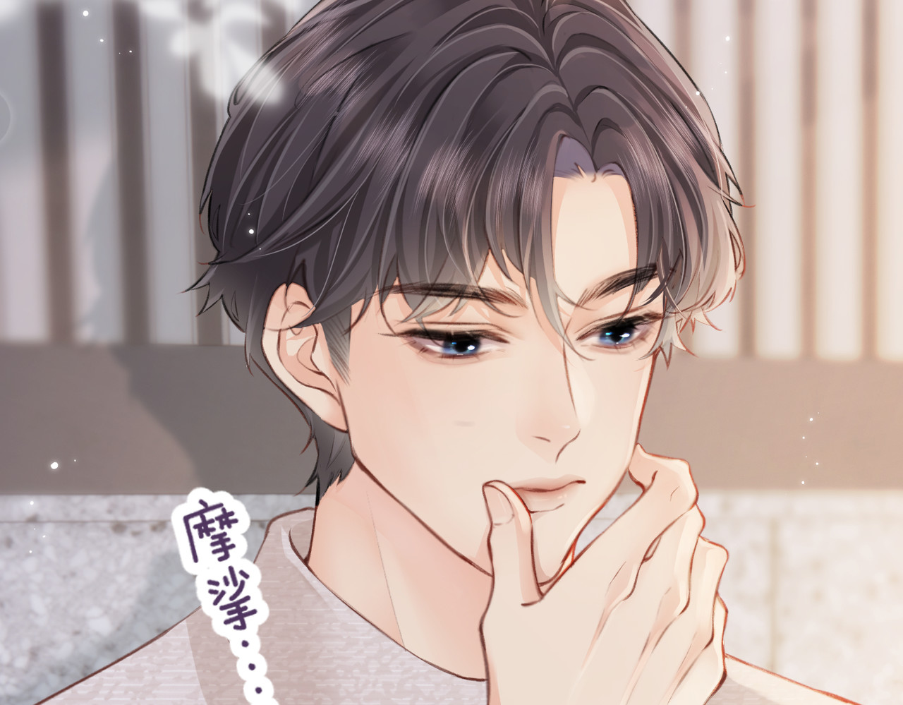 第07话 小嗲精，你想干嘛？ 第 73 页