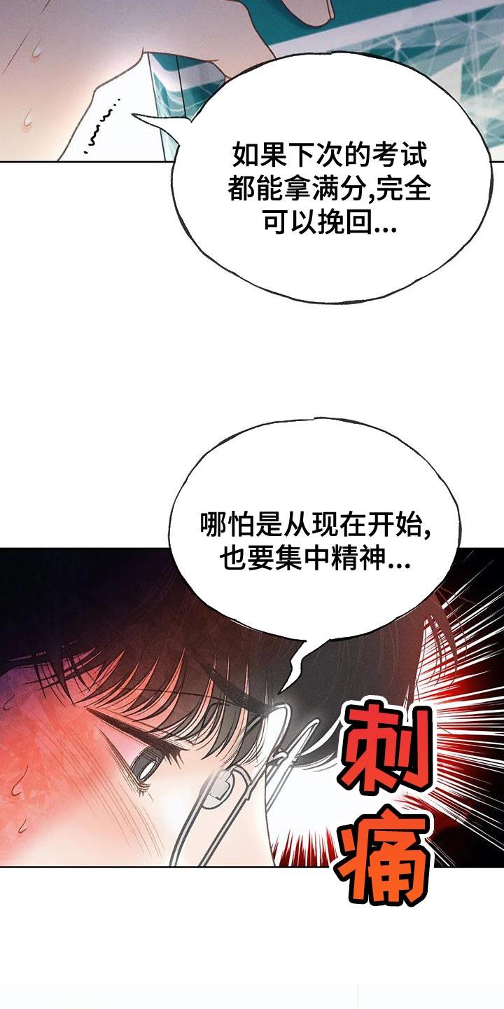 第77话 【第二季】我想问你一件事 第 15 页