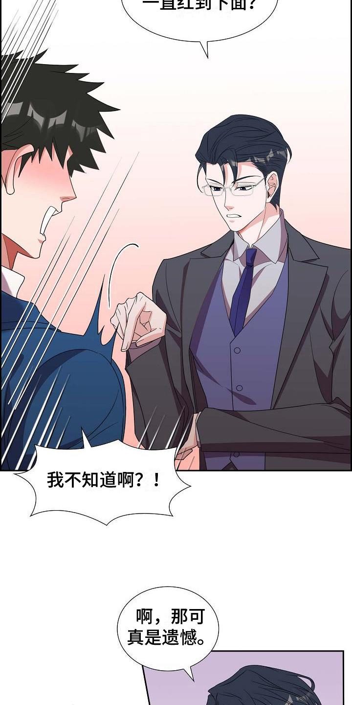 第16话 会错意 第 11 页