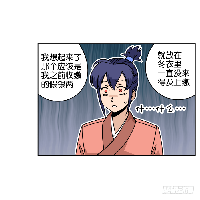 银子风波03 第 28 页