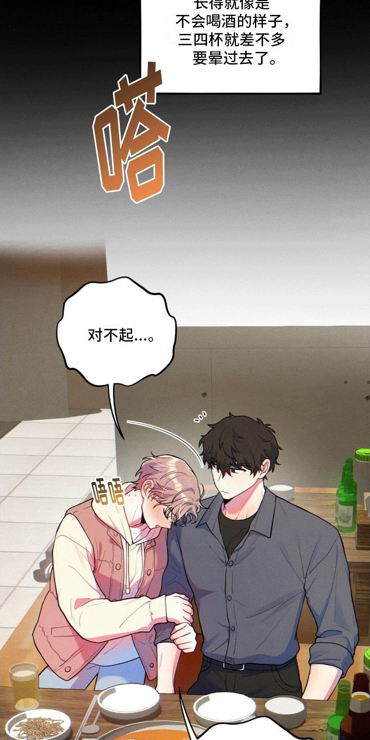 第11话 攻略成功。（完结） 第 15 页