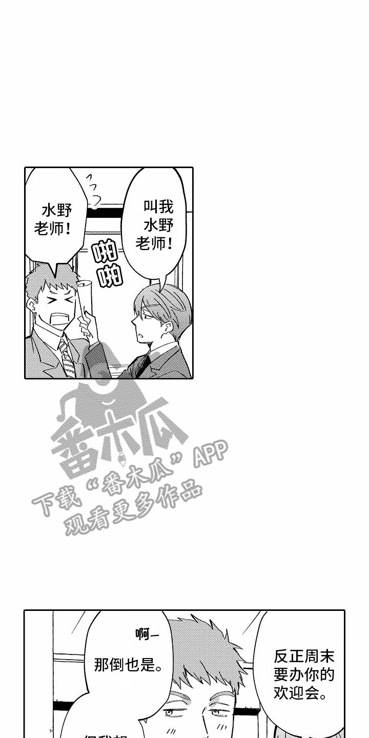 第1话 秘密 第 14 页
