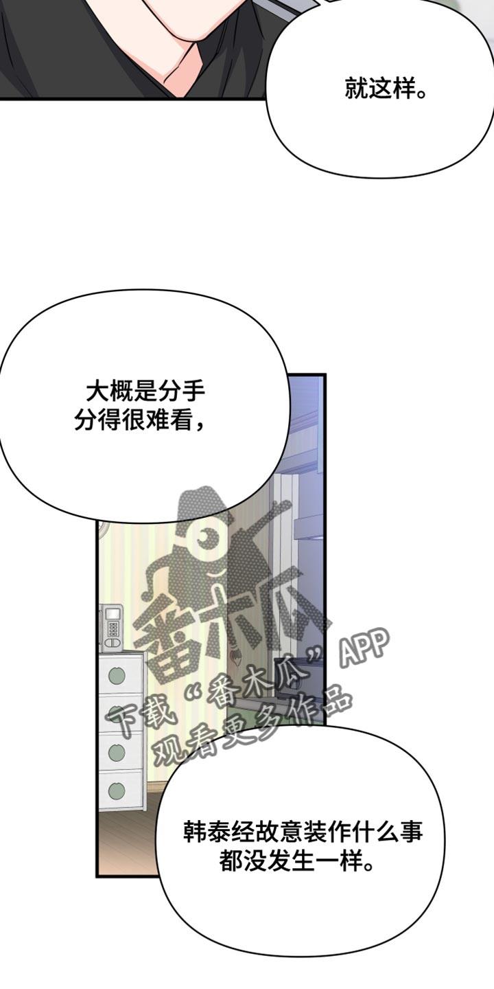 第17话 我不敢 第 8 页