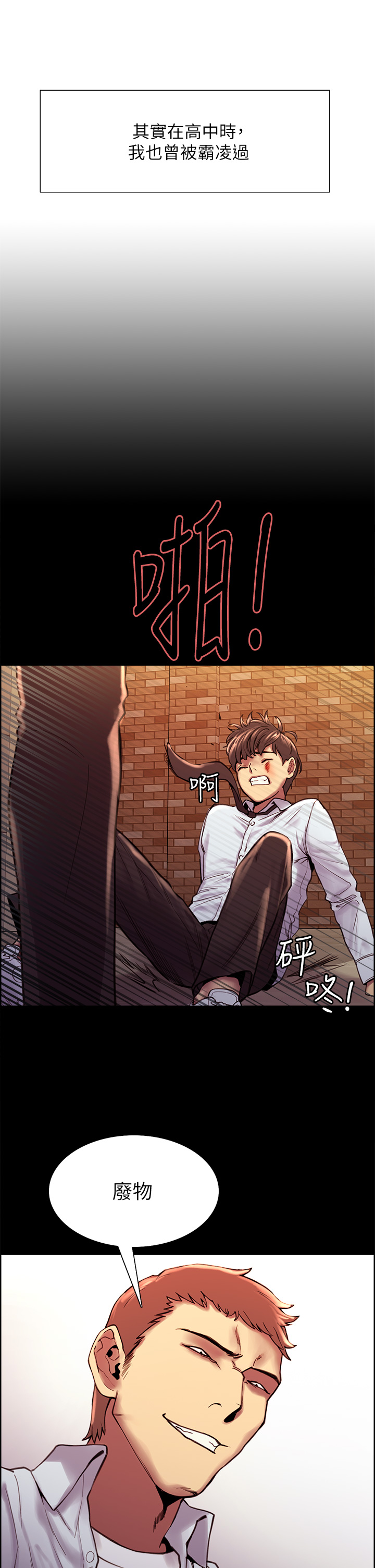 第1季 第1话 - 教学任务:扑倒小太妹 第 13 页