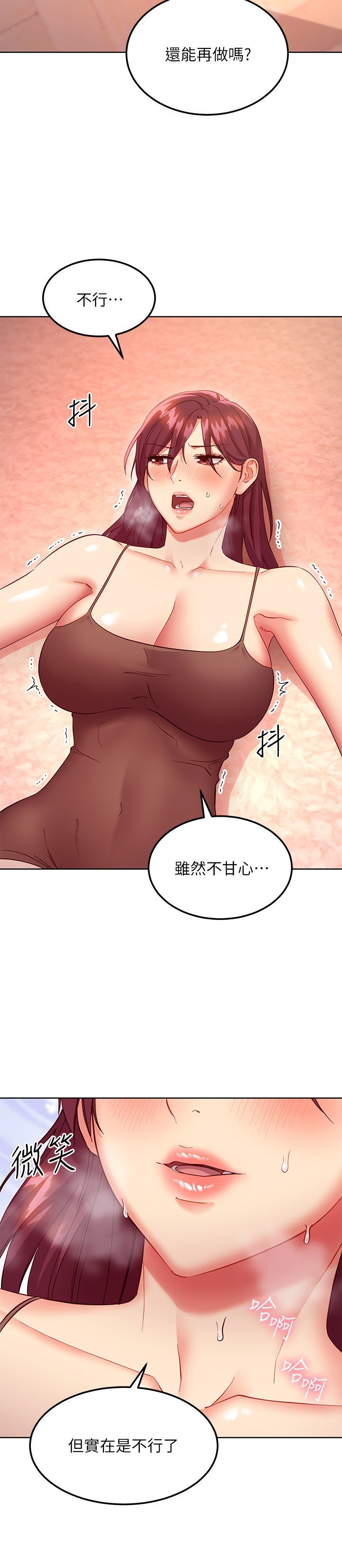 第118话 - 继母的朋友们甜美的滋味 第 11 页