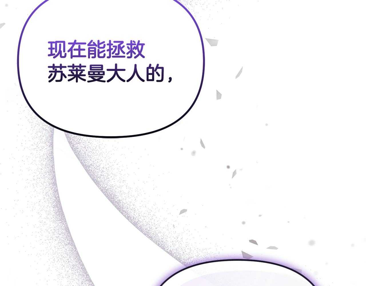 第4话 亲他才能变成人 第 60 页