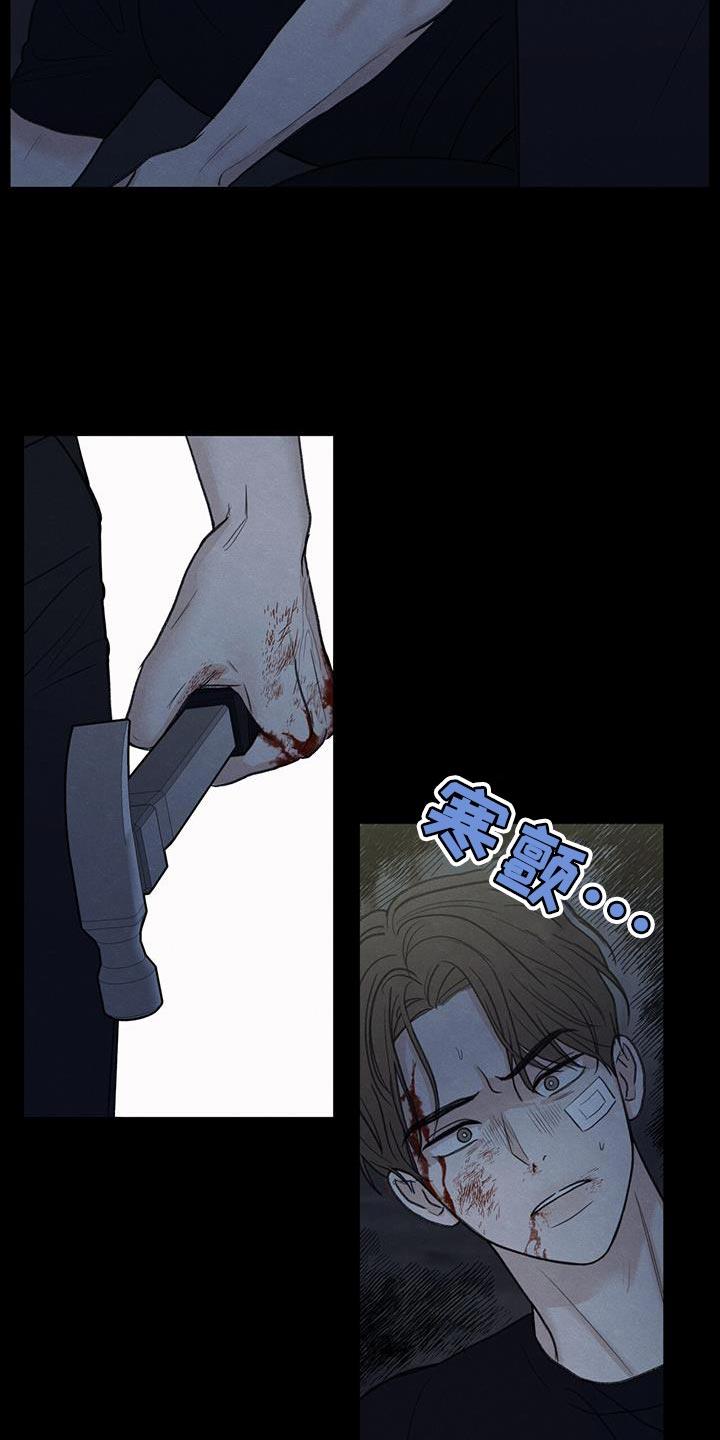 第81话 【第二季】流血 第 6 页