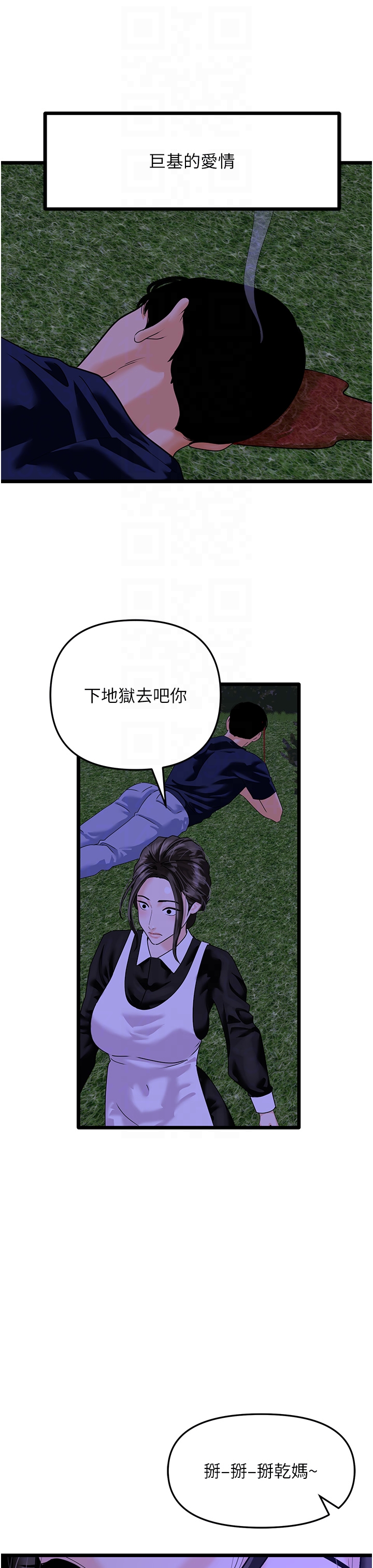 第45话 - 惩罚女干员的忌妒心 第 18 页