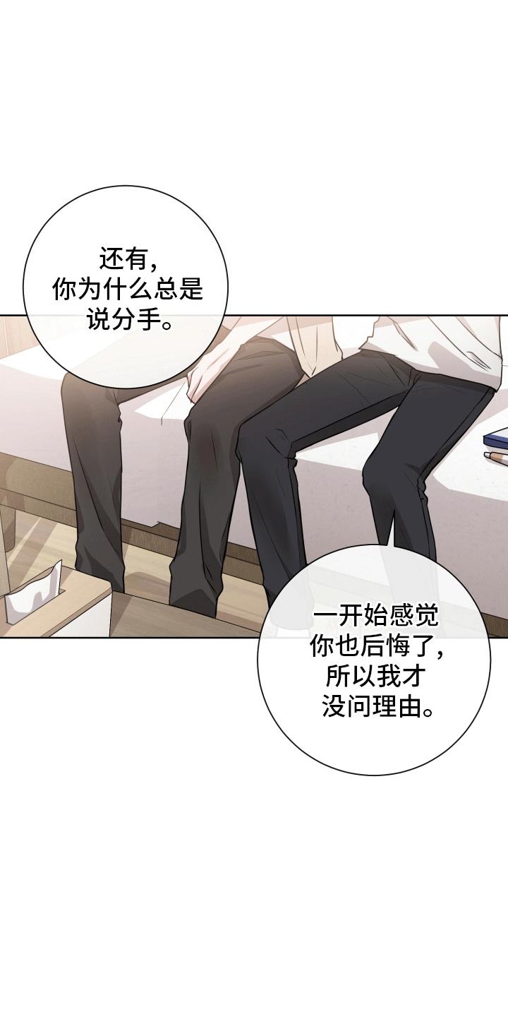 第10话 缘由 第 30 页
