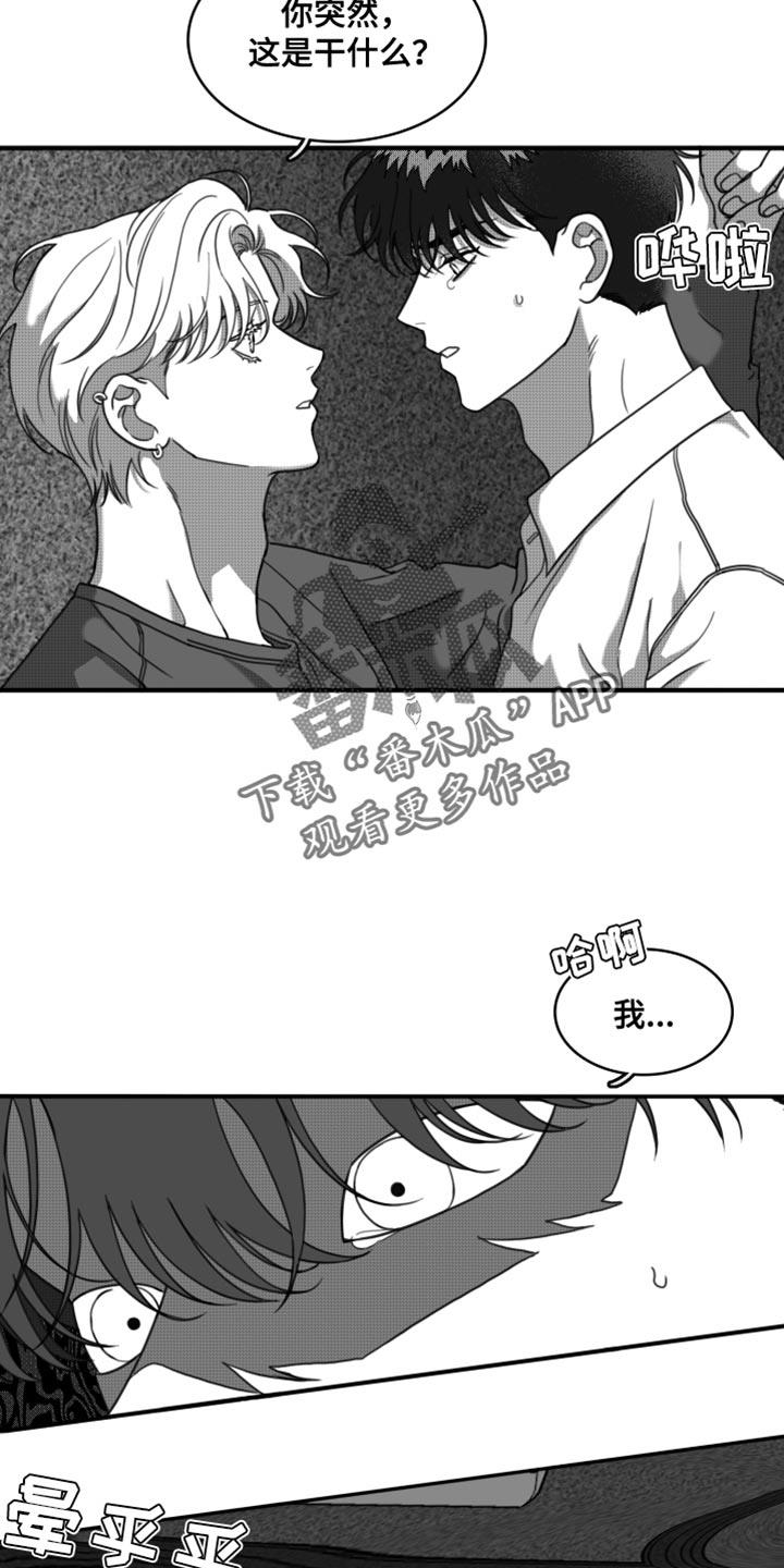 第33话 让我看到你的诚意 第 18 页