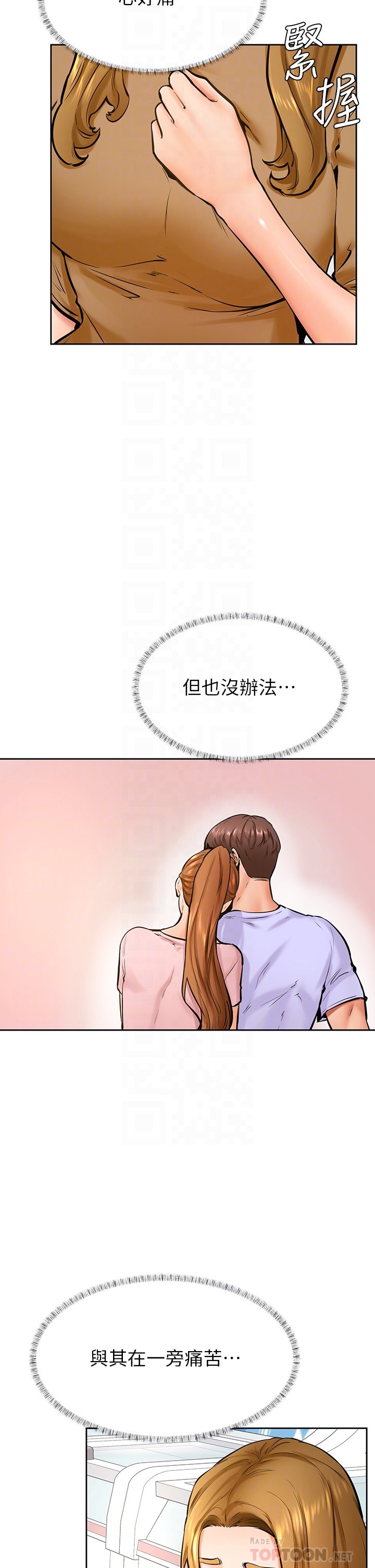 第44话 - 我要独占你! 第 14 页