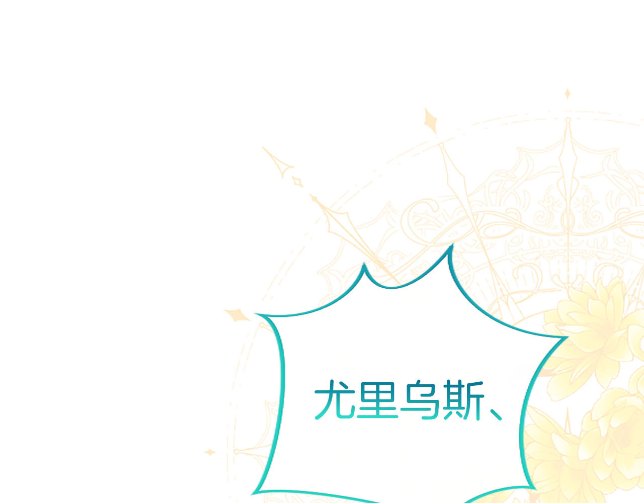 第81话 怎么会后悔 第 5 页