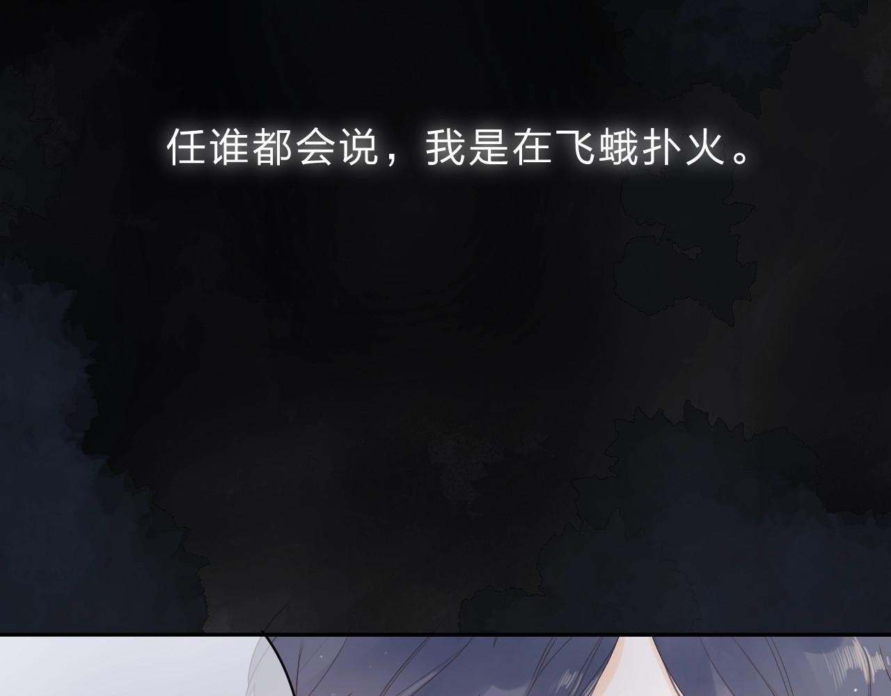 第80话 飞蛾扑火 第 143 页