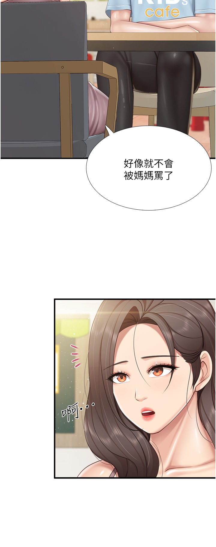 第100话 - 今天要彻夜品尝孝真 第 9 页