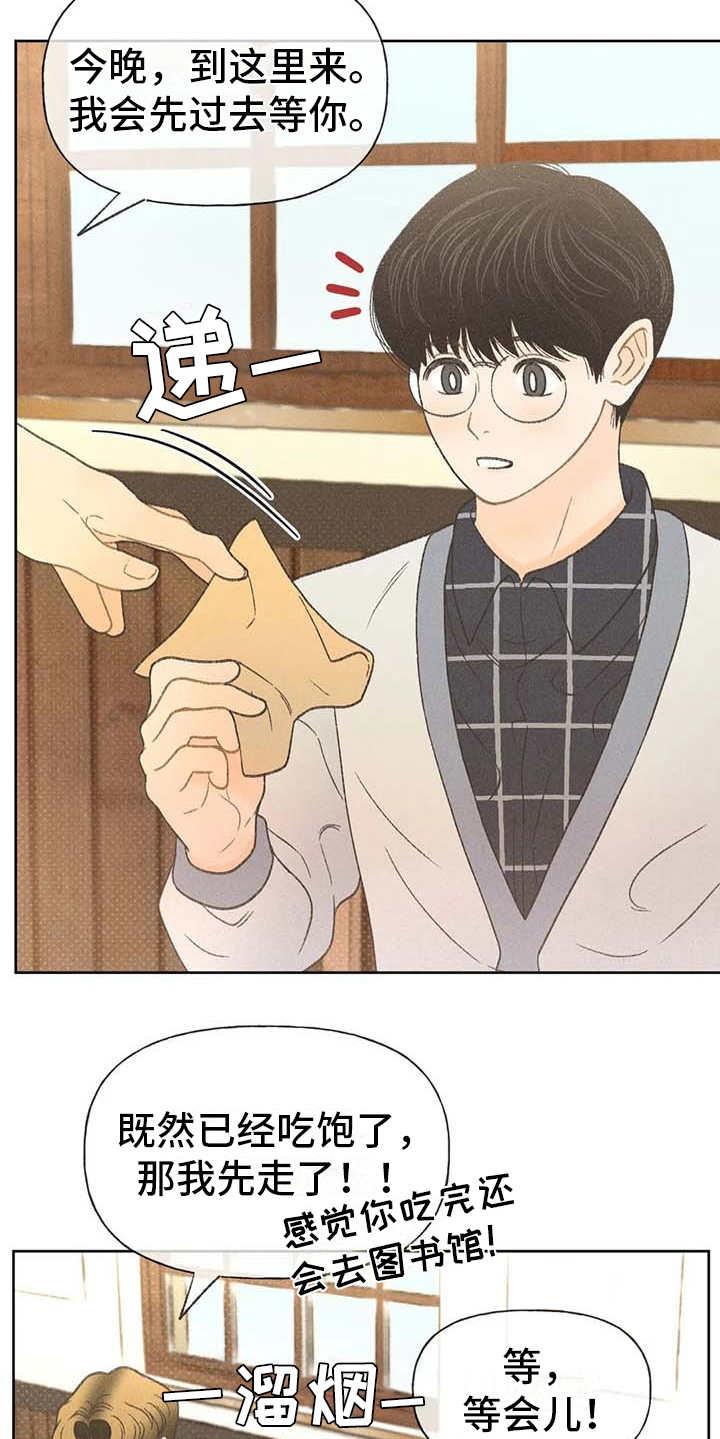 第15话 出主意 第 14 页