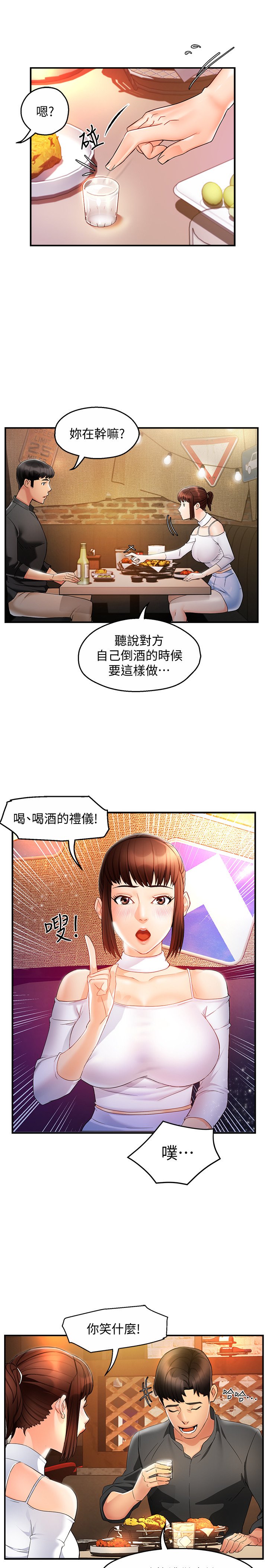第12话 - 喜欢被骂的思璇 第 8 页