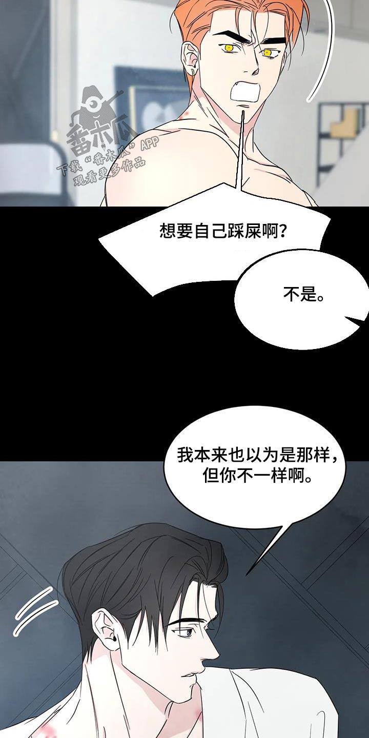 第157话 【第二季】敷衍 第 19 页
