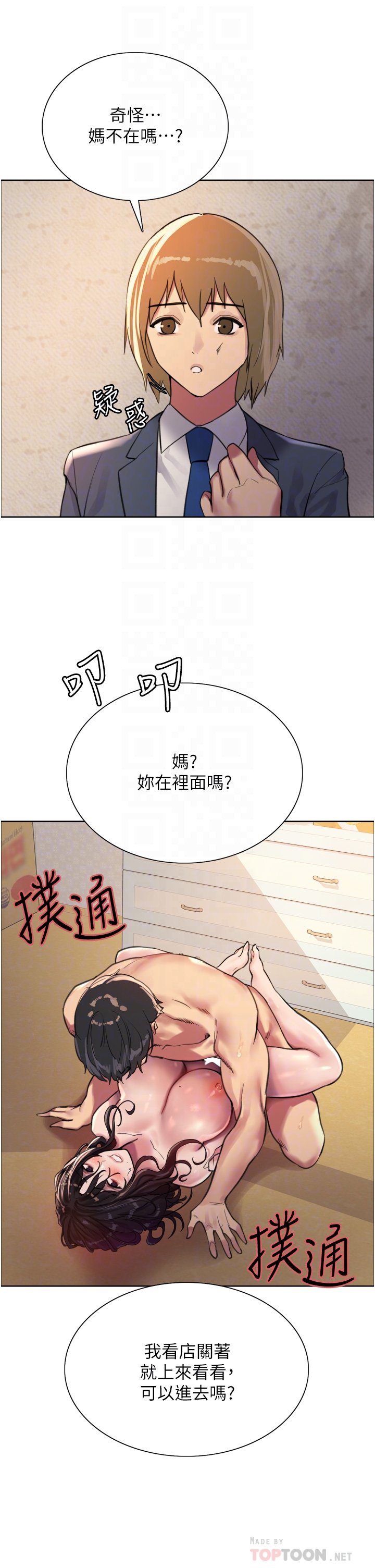 第31话 - 为乖巧的阿姨注入新鲜优格 第 8 页