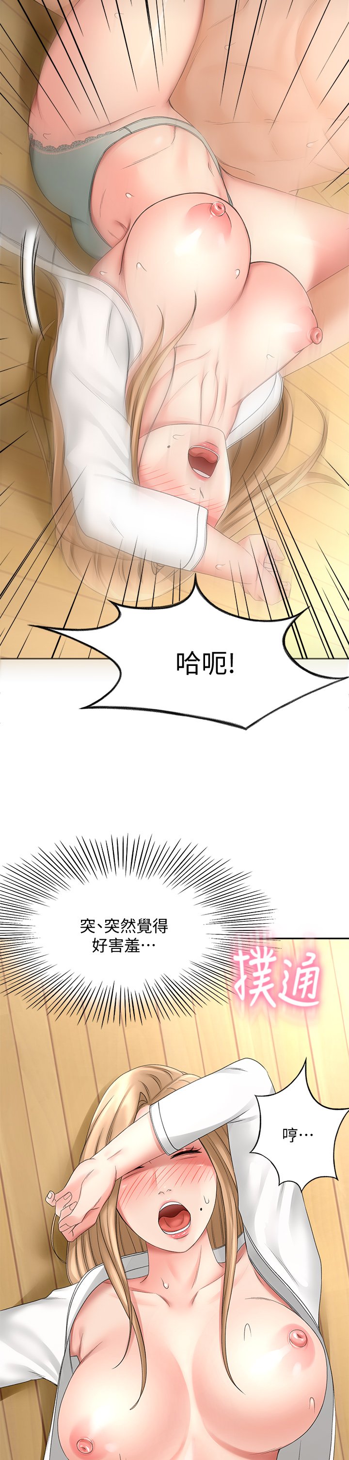 第28话 - 射在我手上…! 第 12 页