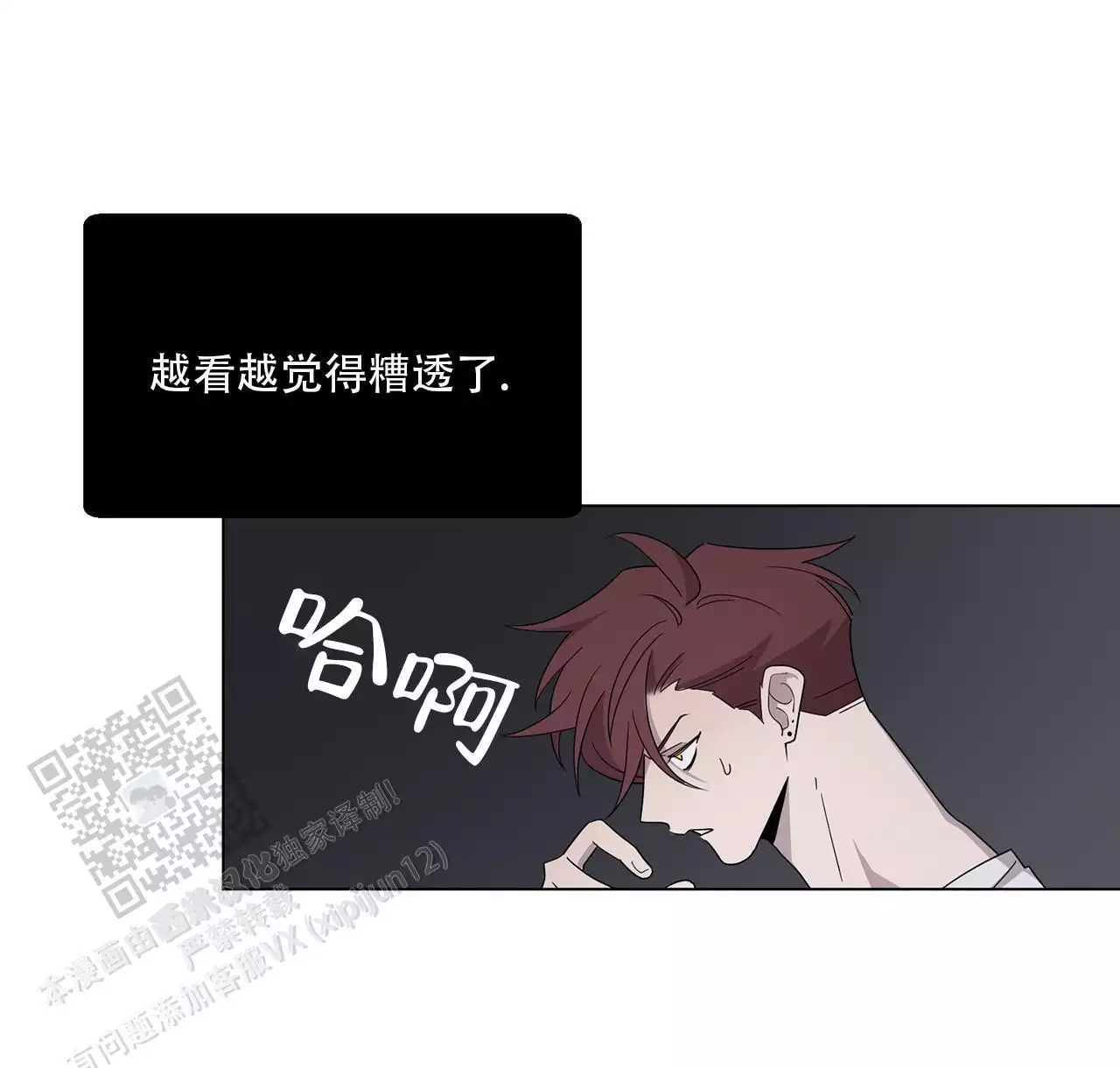 第8话 救救我 第 19 页