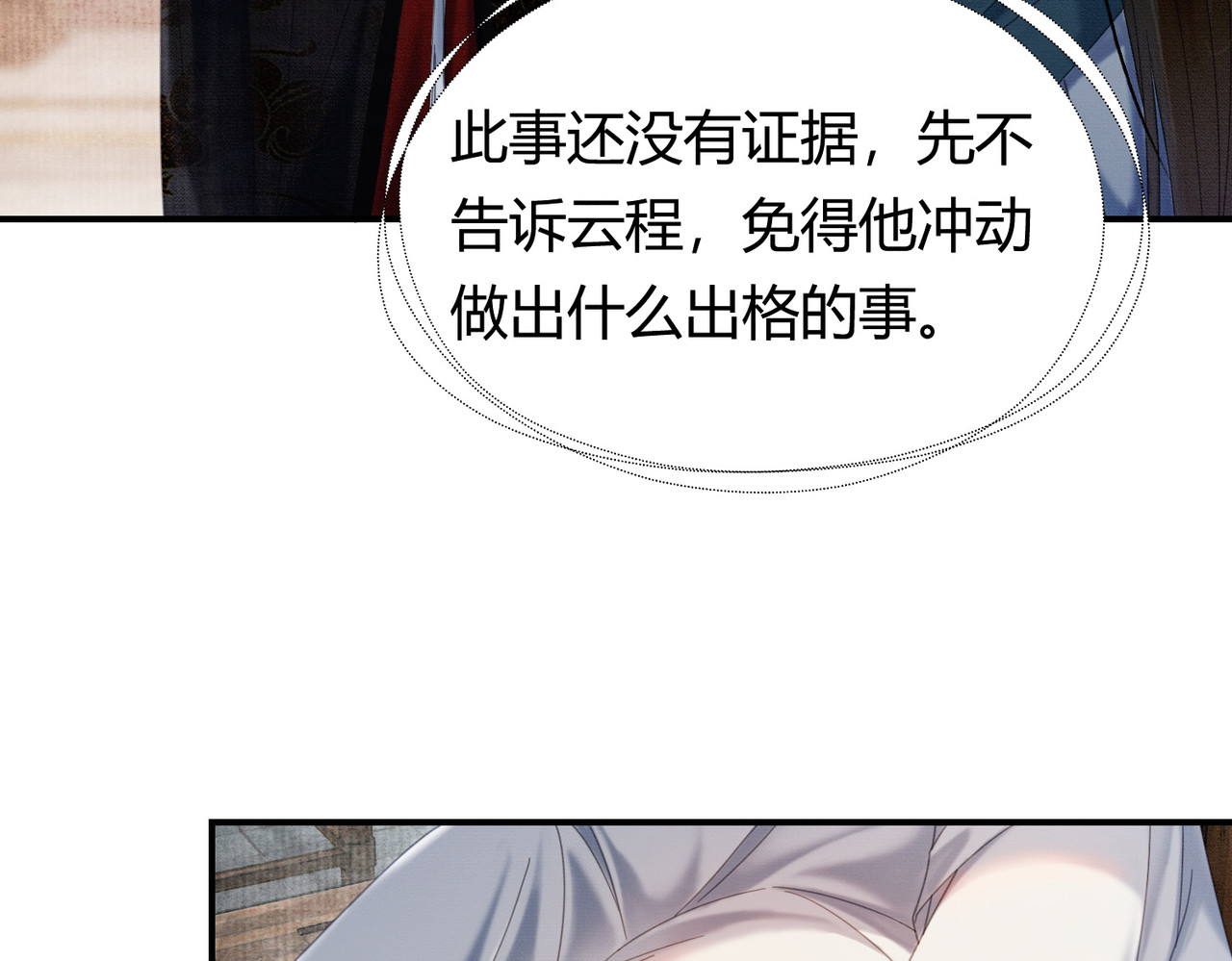 第31话 误会吃醋 第 83 页