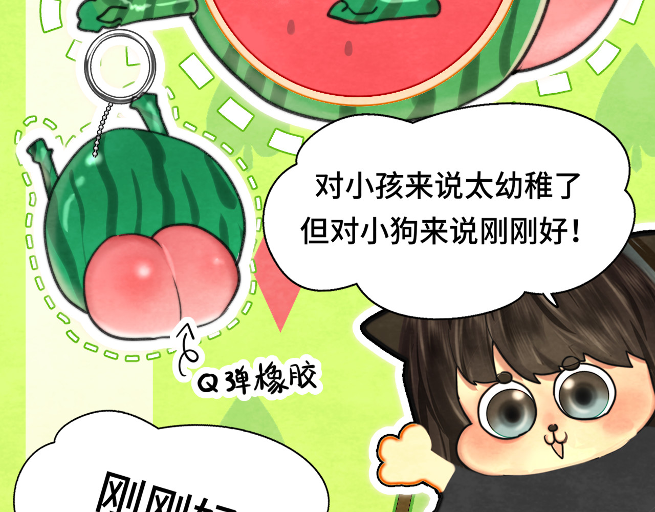 第93集初恋这件小事 第 18 页