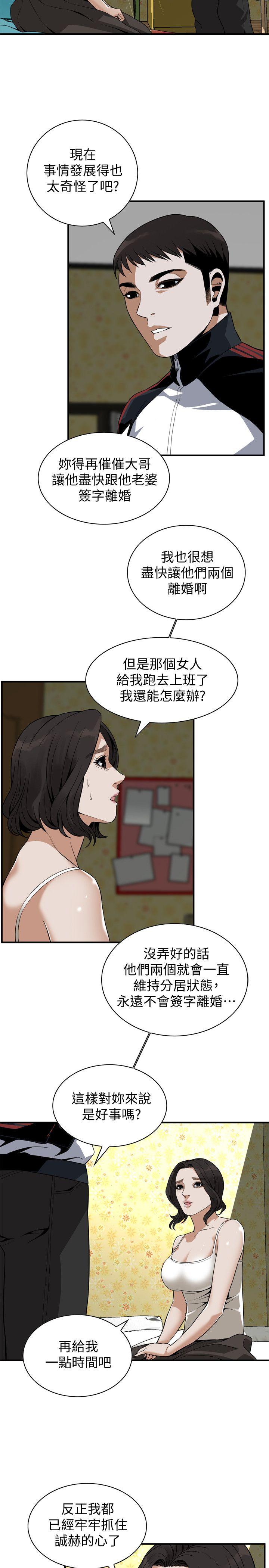 第136话-大姐，妳要再把劲 第 16 页