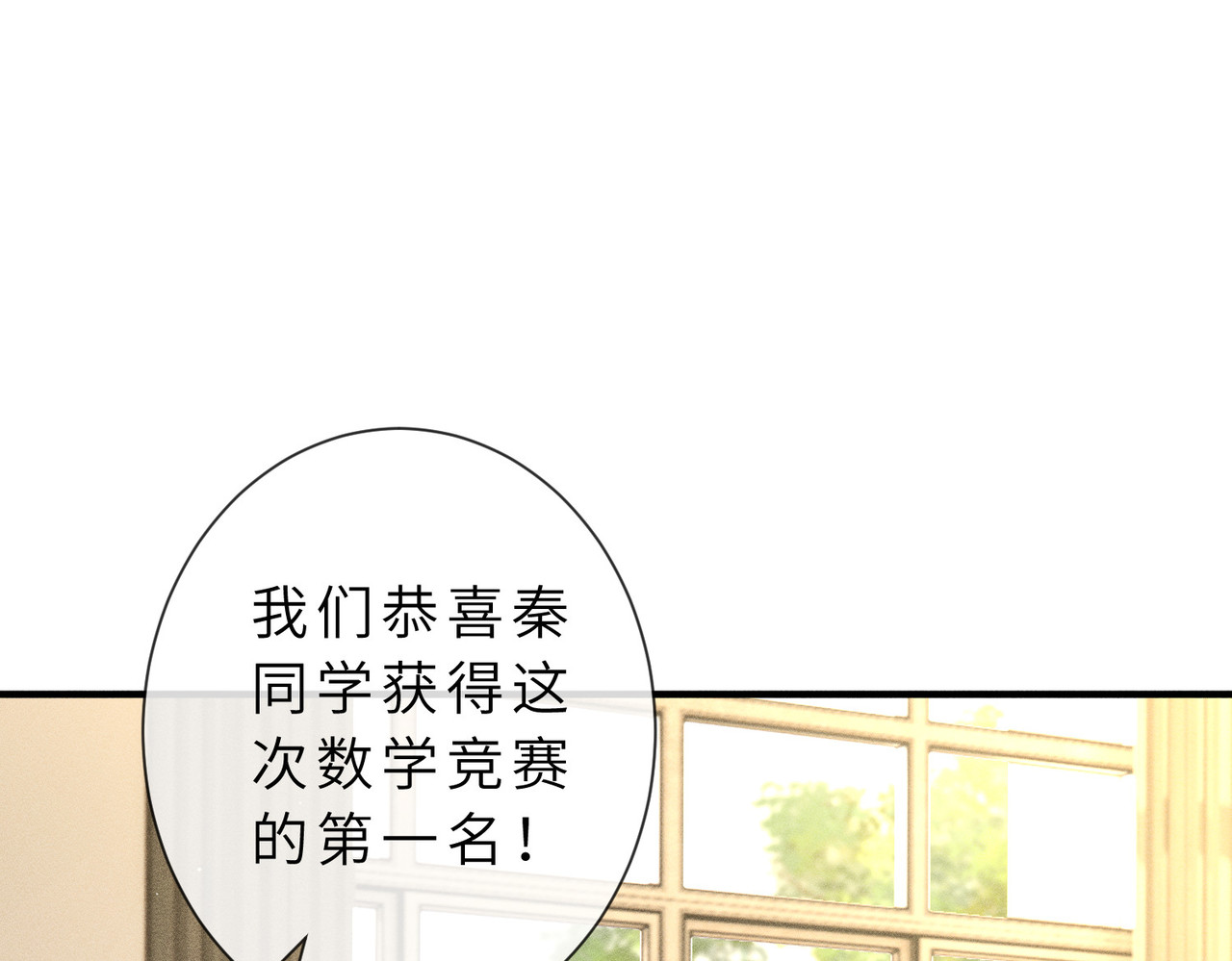 第30话 有人怀疑大佬成绩？！ 第 88 页