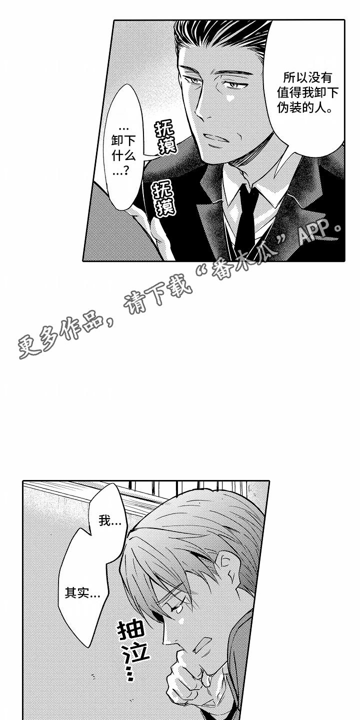 第4话 虚荣 第 12 页