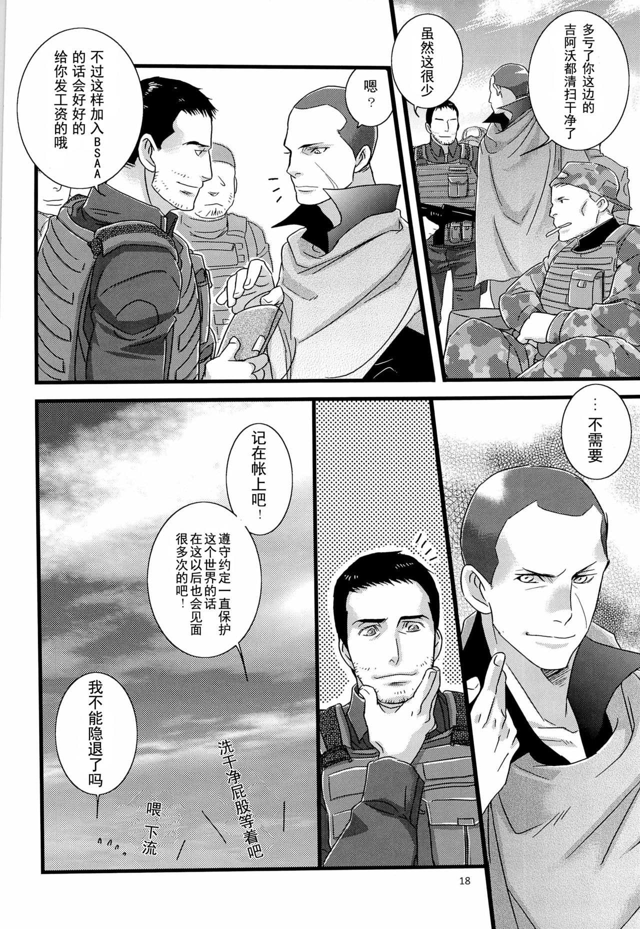 第1话 第 18 页