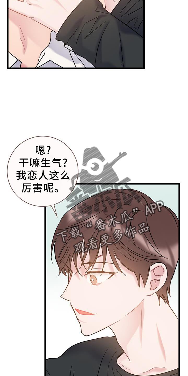 第84话 【第二季】生气 第 24 页