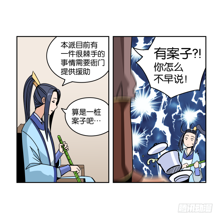 夜盗记02 第 19 页