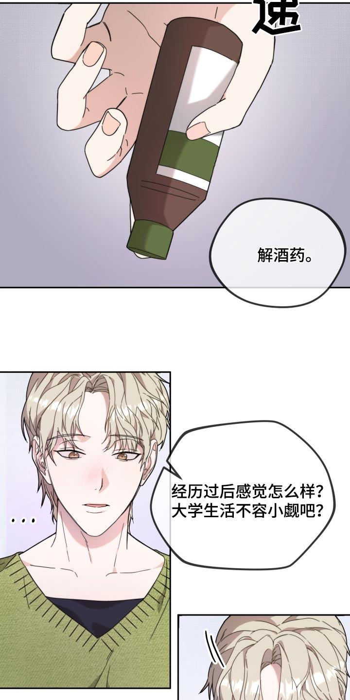 第14话 狼狈的样子 第 16 页