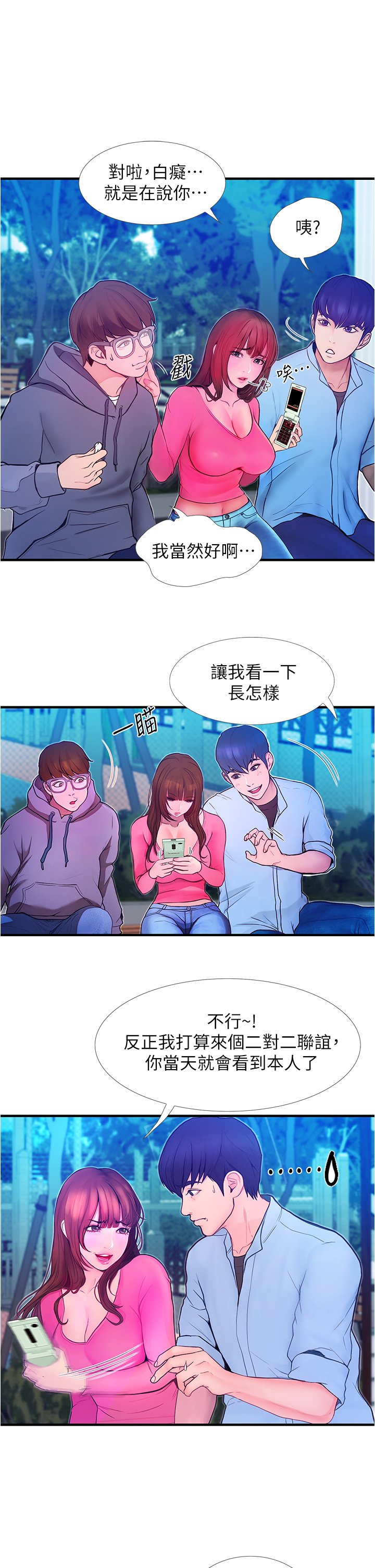 第2话 - 跟女神在家里单独续摊 第 19 页