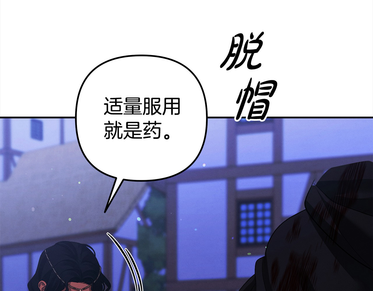 第23话 王女晕倒了 第 175 页