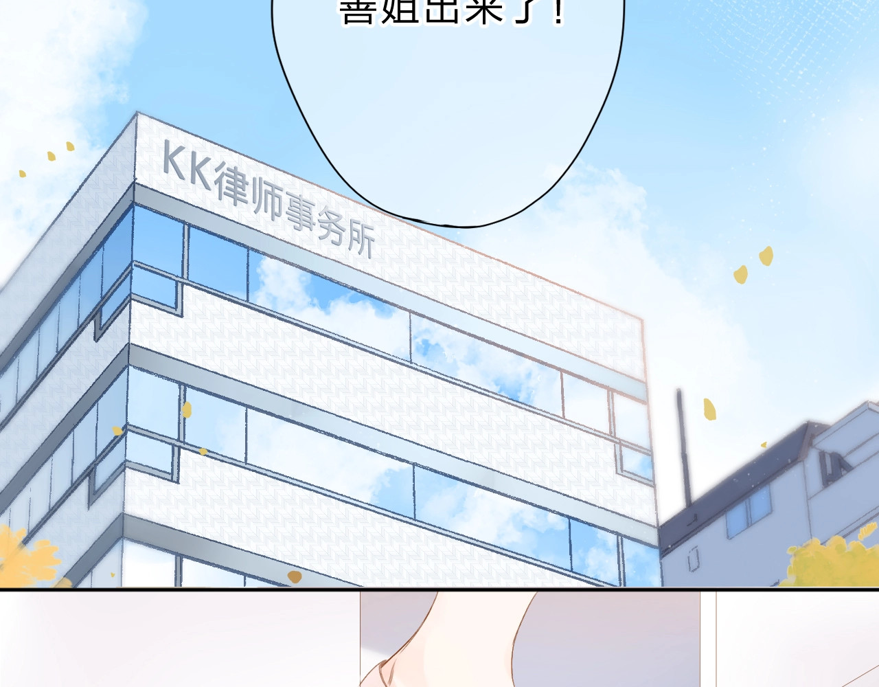 第92话 秋之剪 第 29 页