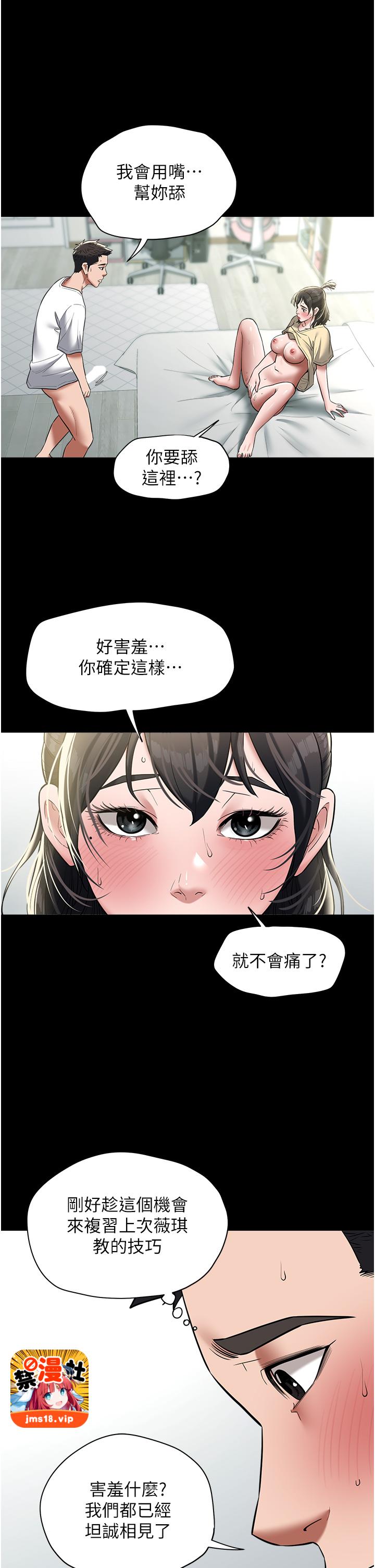 第20话 - 想玩更刺激的招式吗? 第 37 页