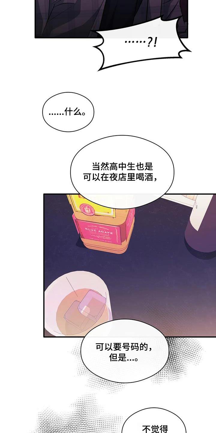 第59话 丢人 第 10 页