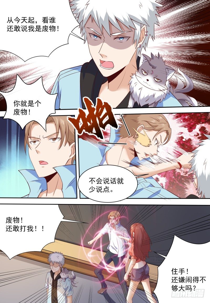 第14话 这样不好吧…… 第 13 页