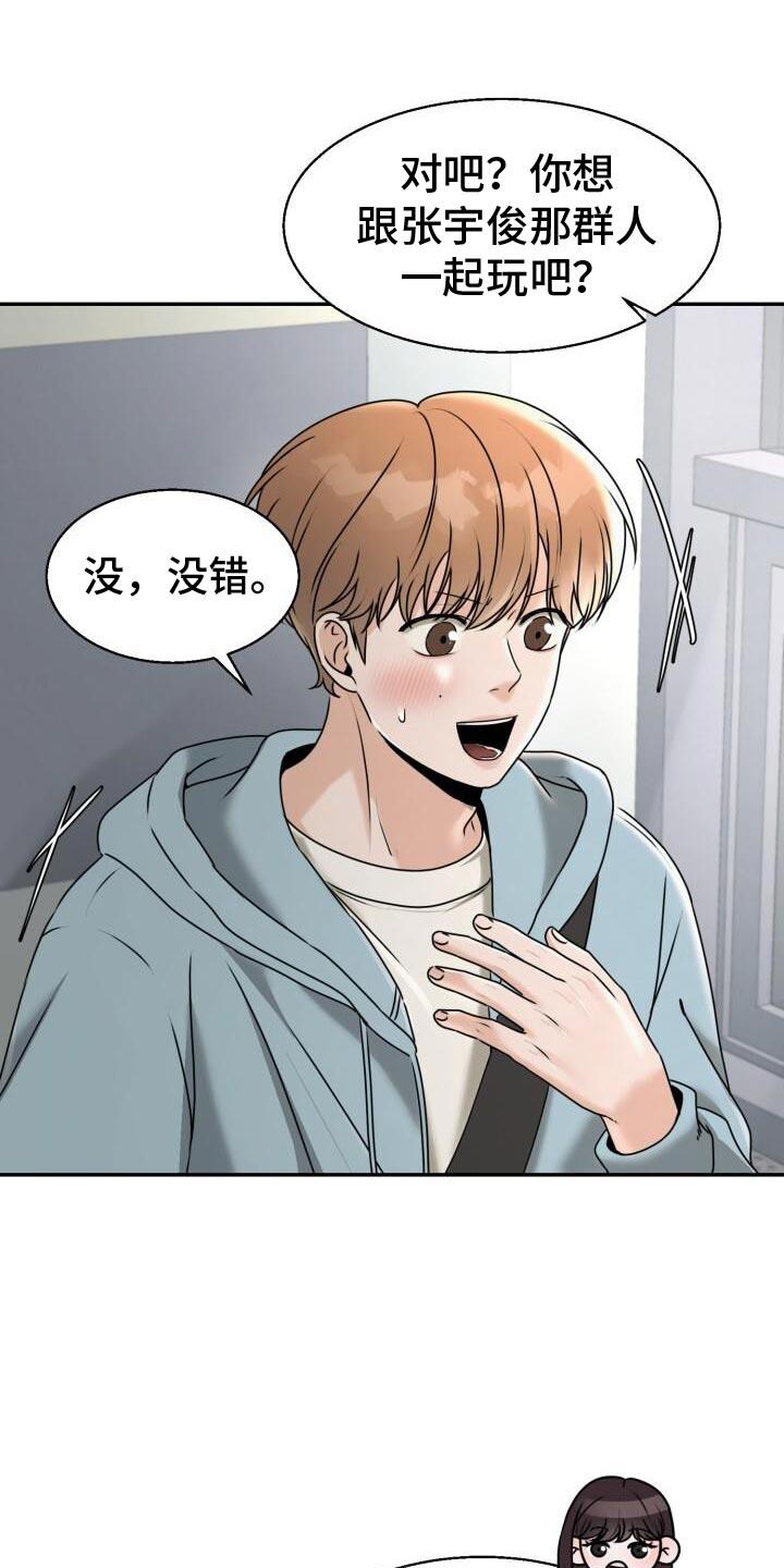 第33话 开始心动了 第 14 页