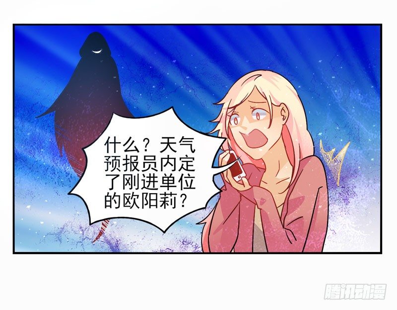 第31话：夏娃面具03 第 13 页